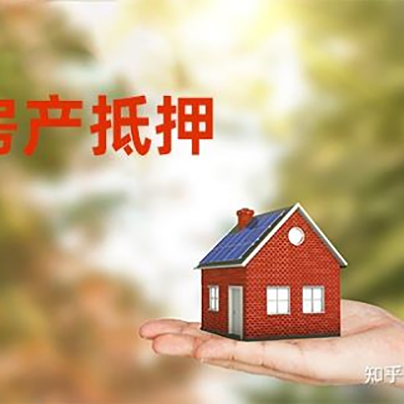 兰山房产抵押贷款办理知识