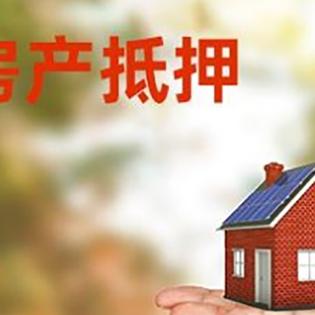 兰山房子抵押贷款需要手续费吗?