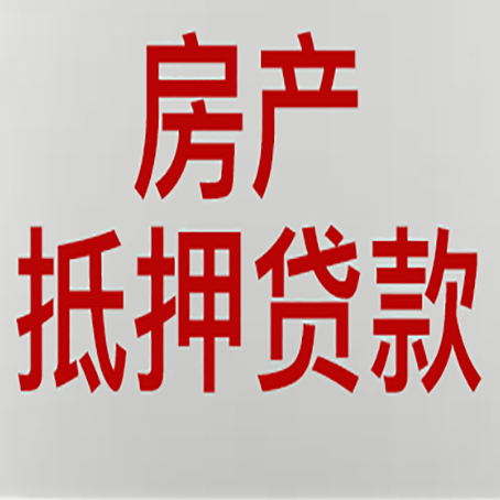 兰山贷款买房更高可贷多少钱?